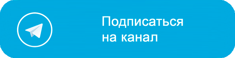 Подписаться на телеграмм канал АДК.АУДИО